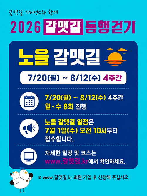 노을 갈맷길